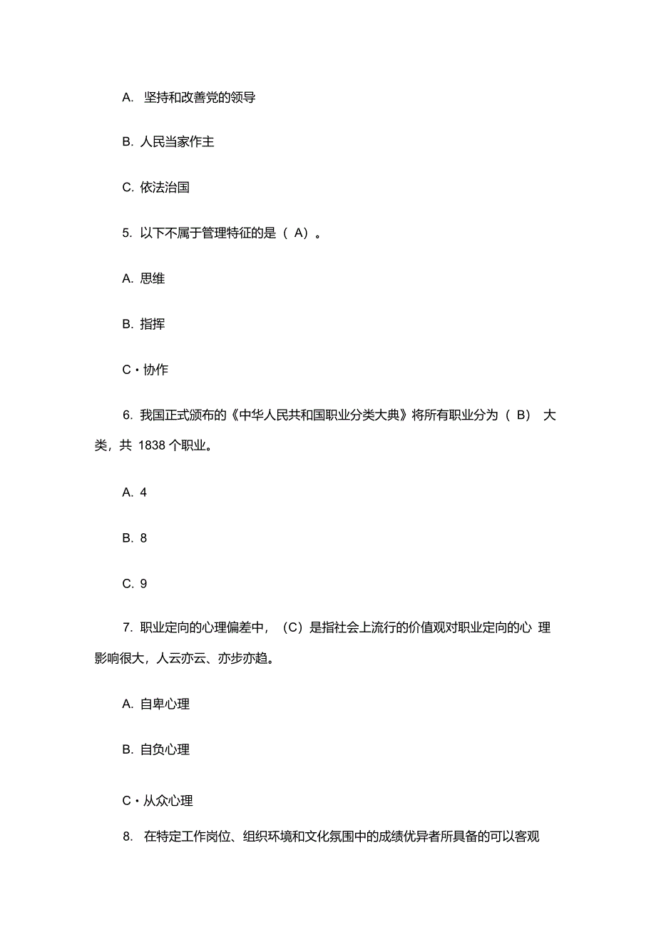 泰州市专业技术人岗位胜任力答案84分_第2页