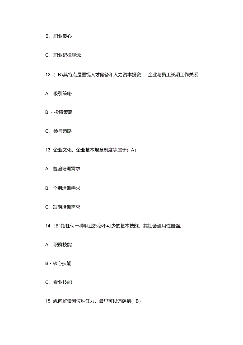 泰州市专业技术人岗位胜任力答案84分_第4页