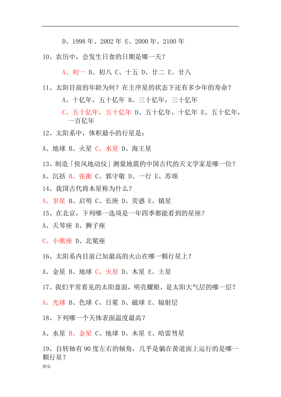 小学生天文知识竞赛复习题库精.doc_第2页