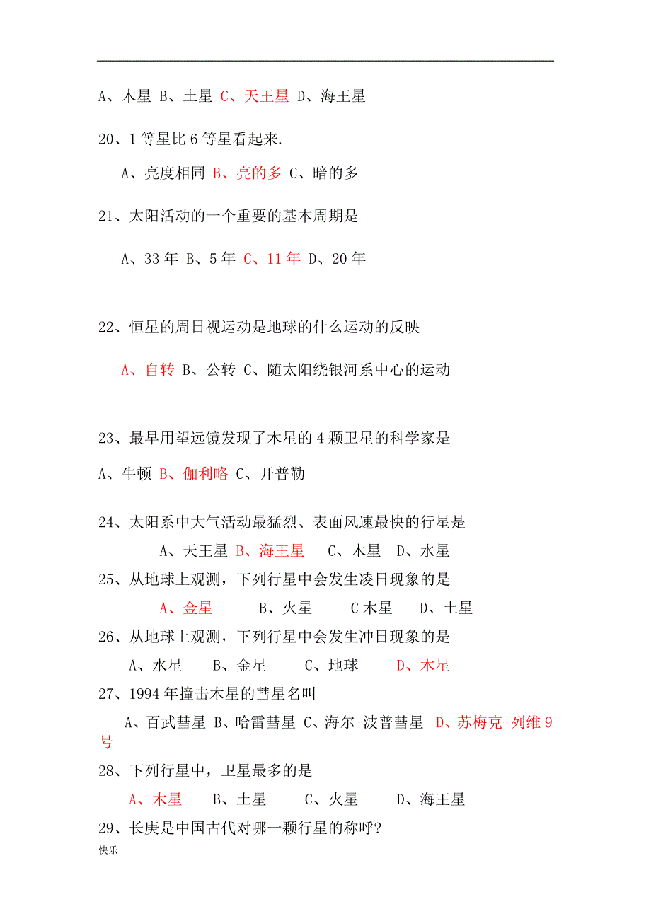 小学生天文知识竞赛复习题库精.doc_第3页