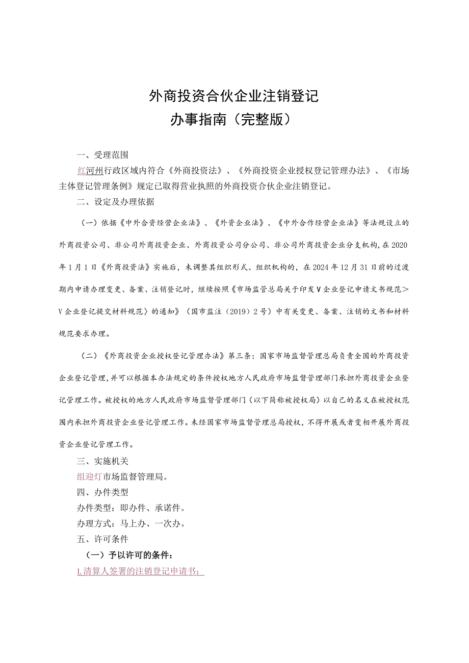 外商投资合伙企业注销登记办事指南（完整版）_第2页