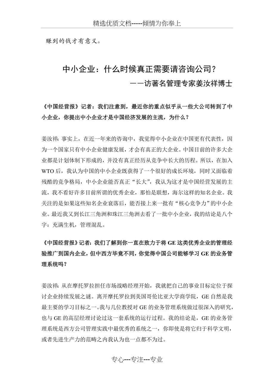 相信锡恩-相信业务管理制度的力量(共12页)_第4页