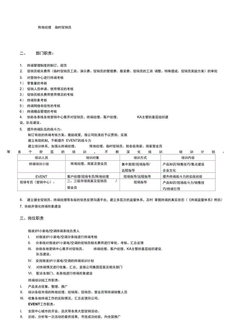 某公司终端管理科管理流程_第2页