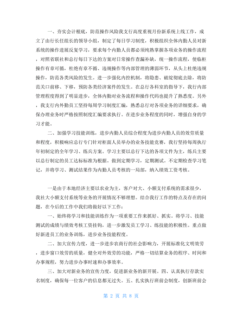 2022经典个人述职报告例文大全_第2页