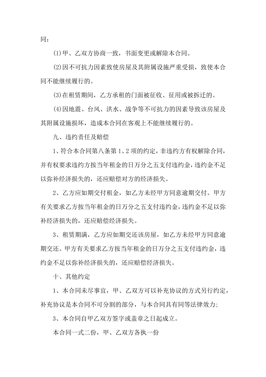 出租租房合同集锦6篇_第4页
