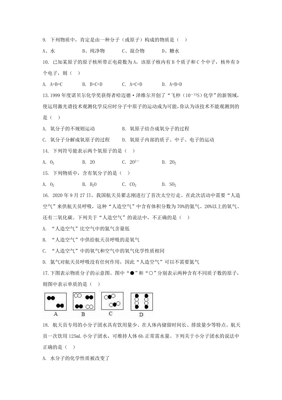 九年级化学上册第三单元课题1分子和原子习题2无答案新版新人教版通用_第2页