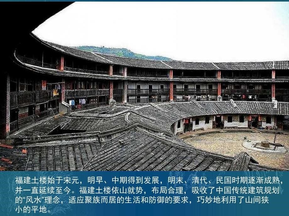 中国最美十大古民居建筑_第5页