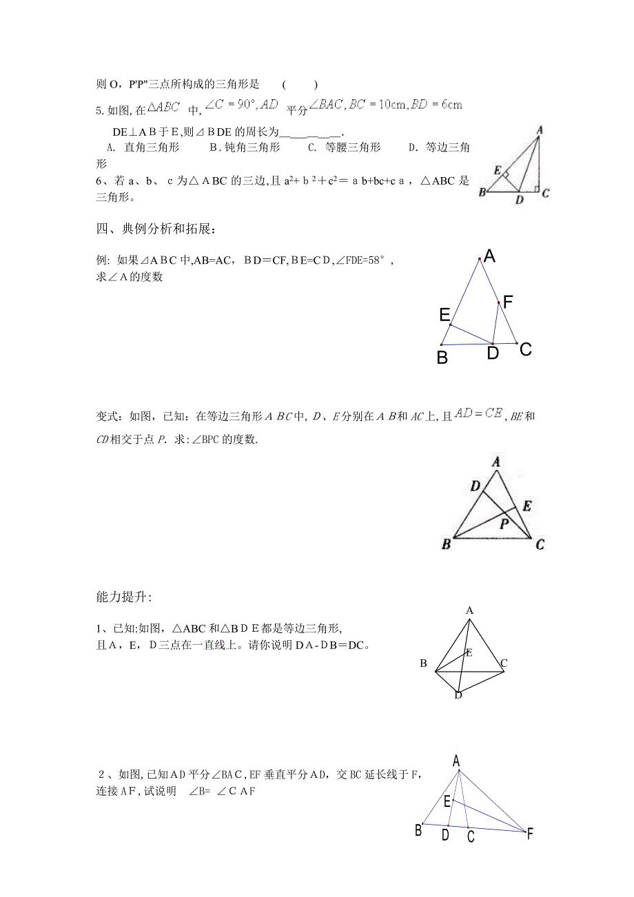 等腰三角形期末复习学案_第2页