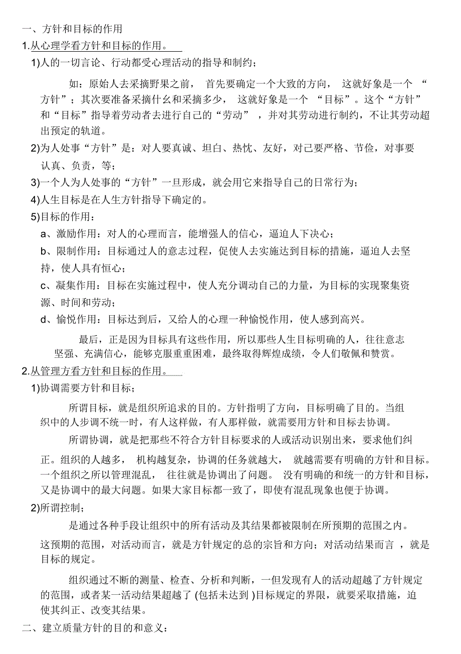 Lmkzdi质量管理：质量方针-质量目标实例(doc-32)word版本_第3页