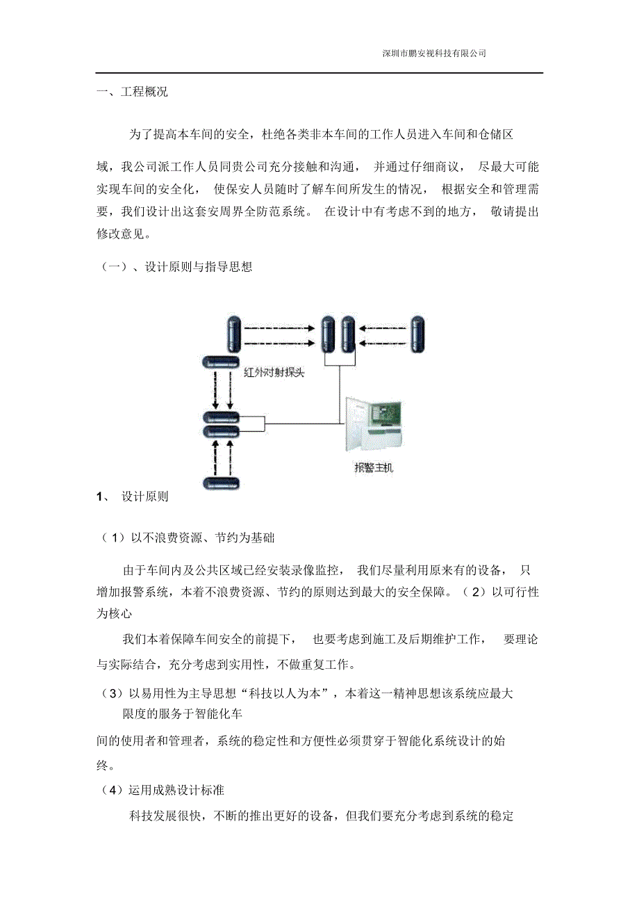 车间防盗报警系统设计方案_第2页