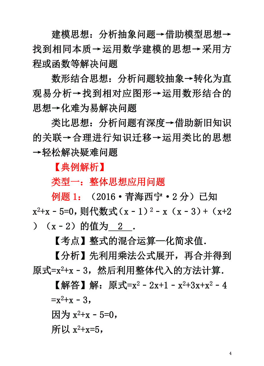 2021年中考数学专题复习数学思想方法问题_第4页