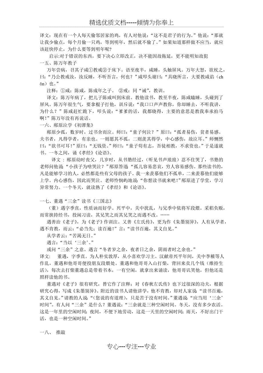 课外文言小故事精选_第5页