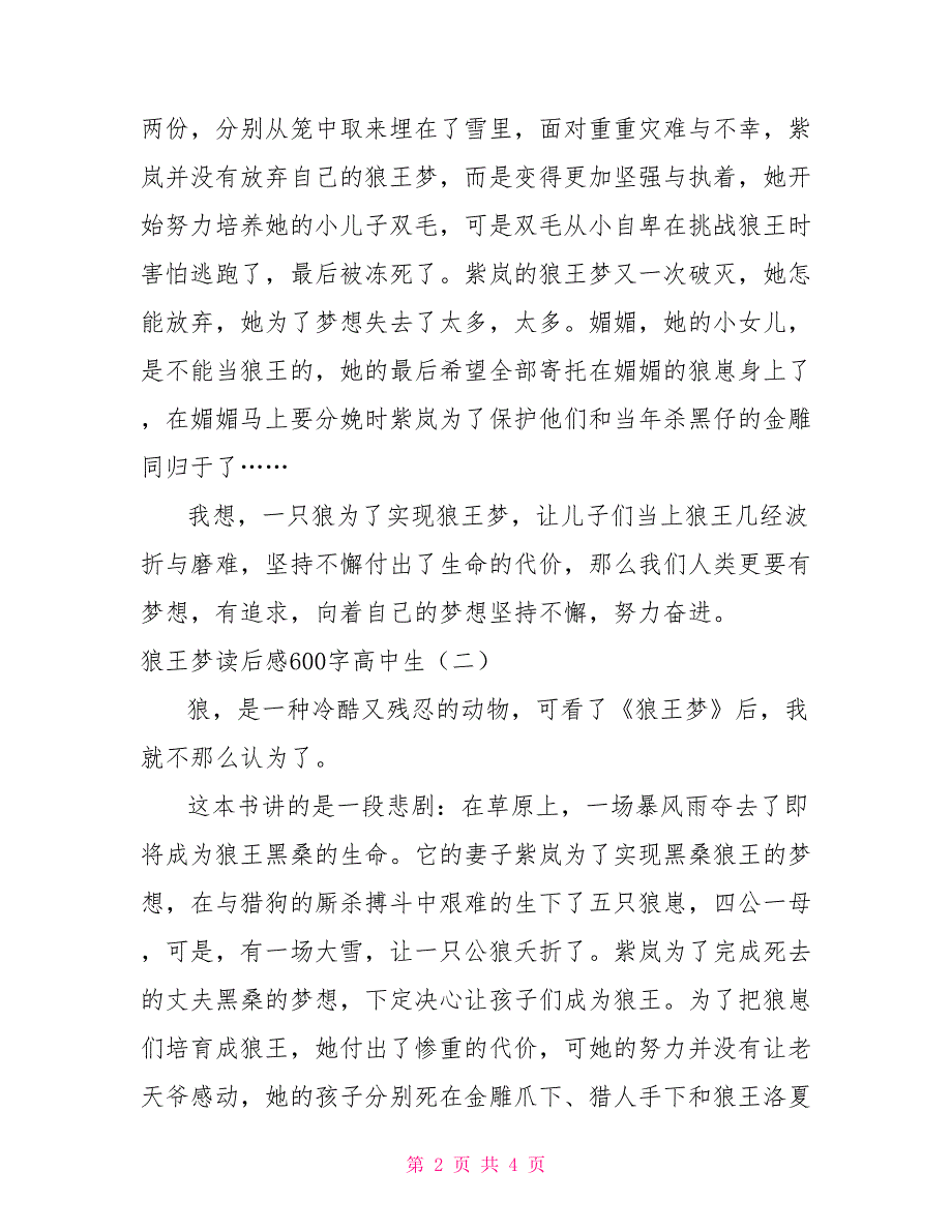 狼王梦读后感600字高中生_第2页