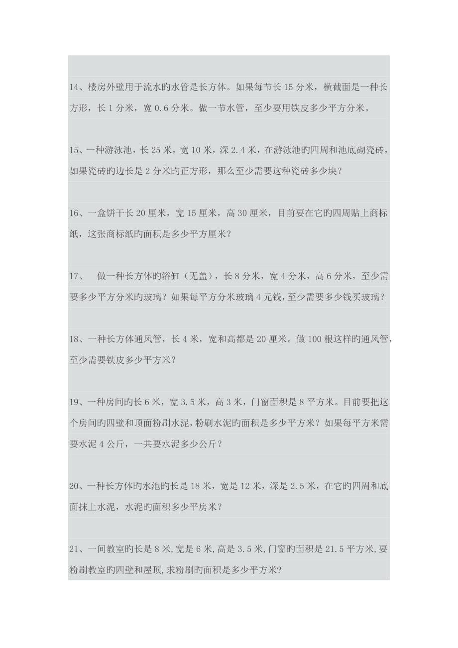 长方体表面积练习题_第5页