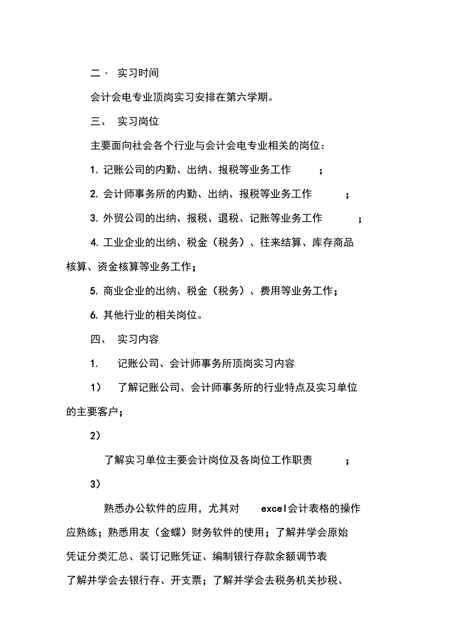 顶岗实习任务书模板_第2页