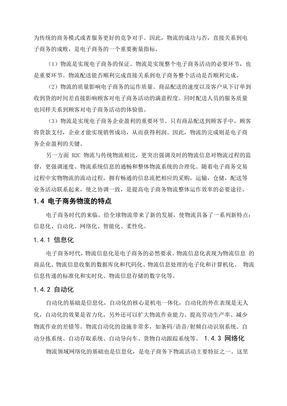 当当网的物流运作模式分析_第4页