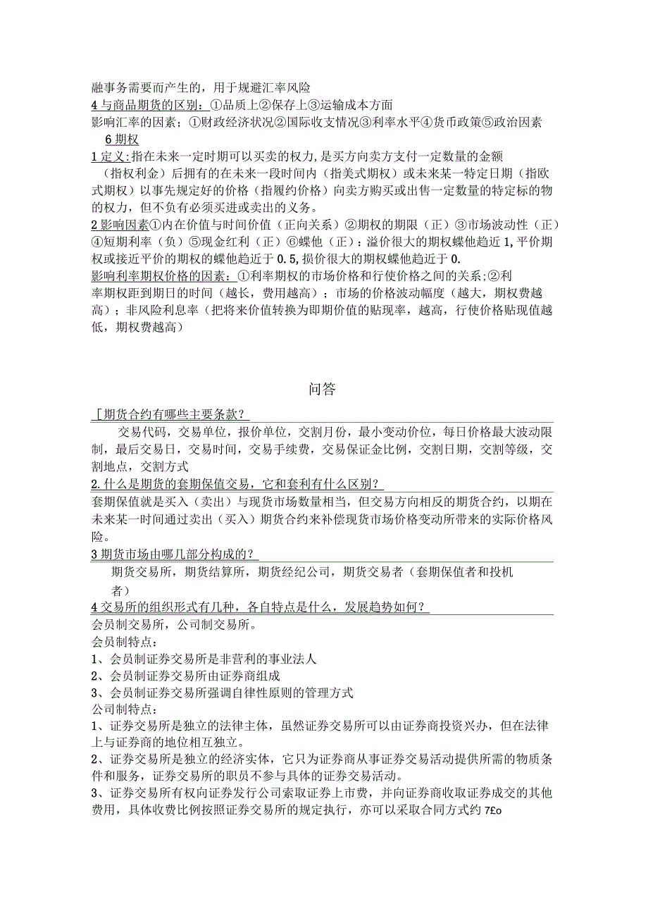 金融衍生工具复习资料_第4页