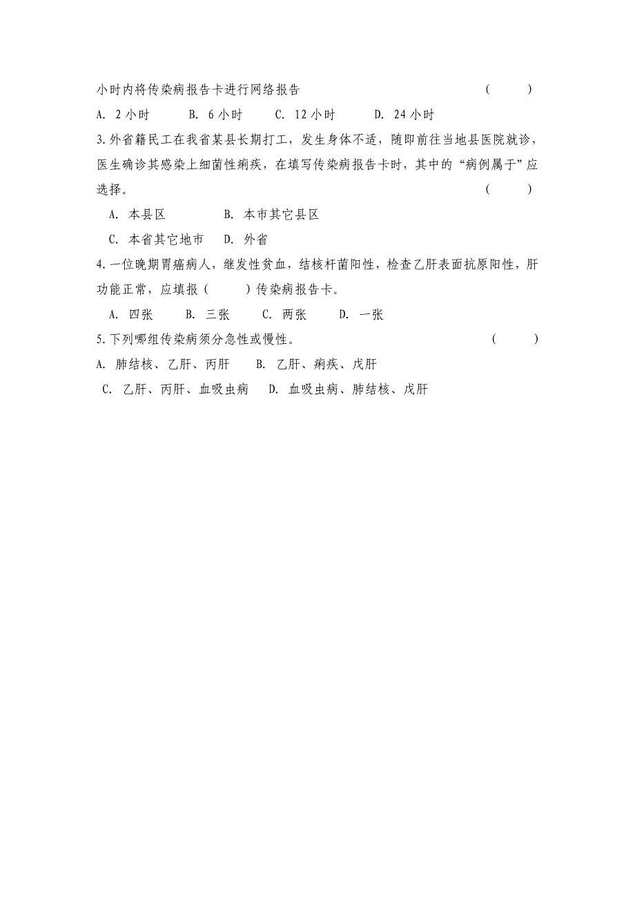 传染病报告规范培训试题及答案_第2页