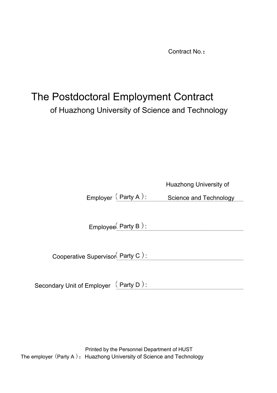 博士后合同中文版_第1页