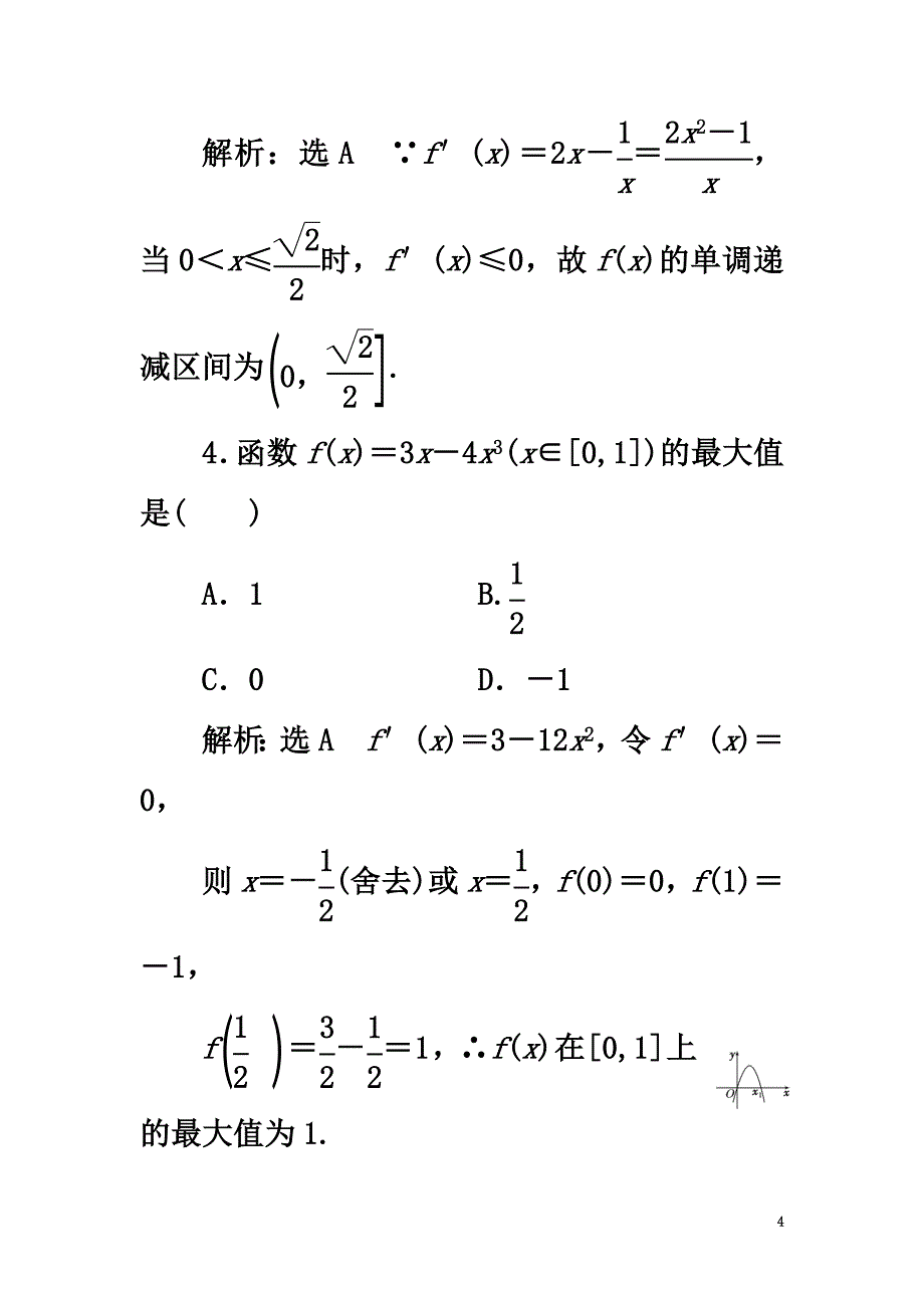 （浙江专版）2021年高中数学阶段质量检测（一）导数及其应用新人教A版选修2-2_第4页