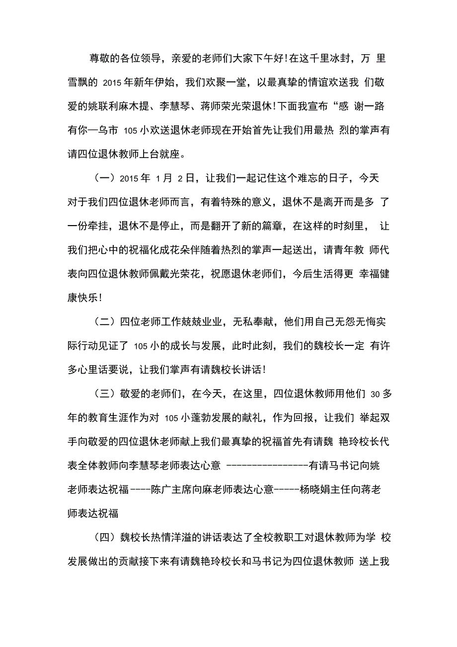 退休教师欢送会主持词开场白_第3页