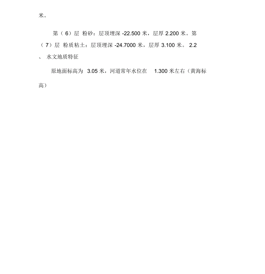 大口径井点专项施工方案_第2页