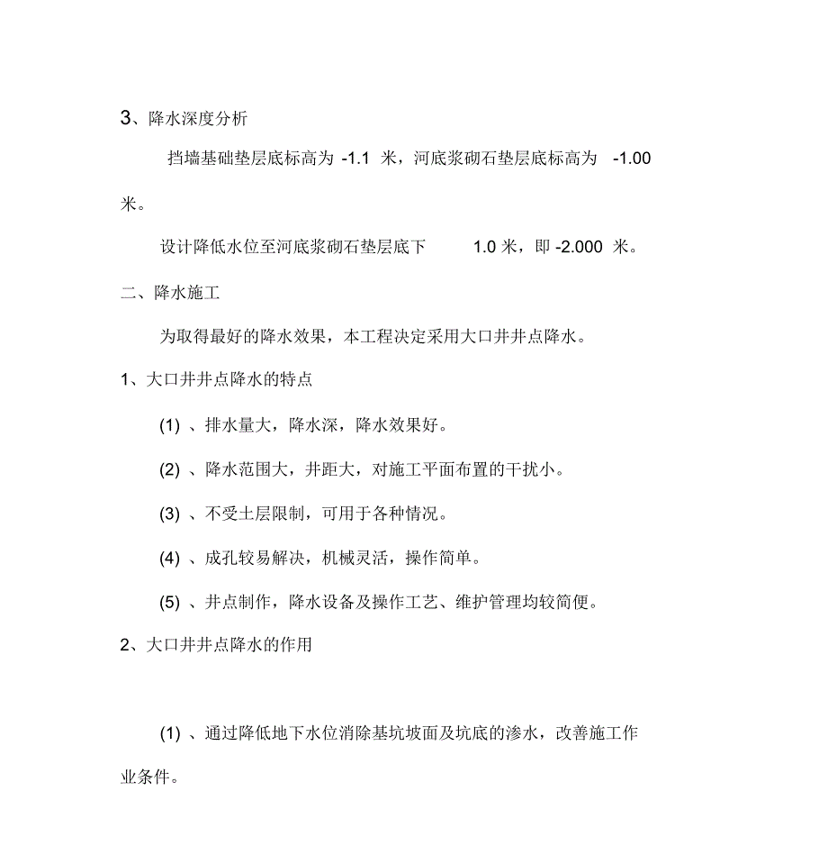 大口径井点专项施工方案_第3页