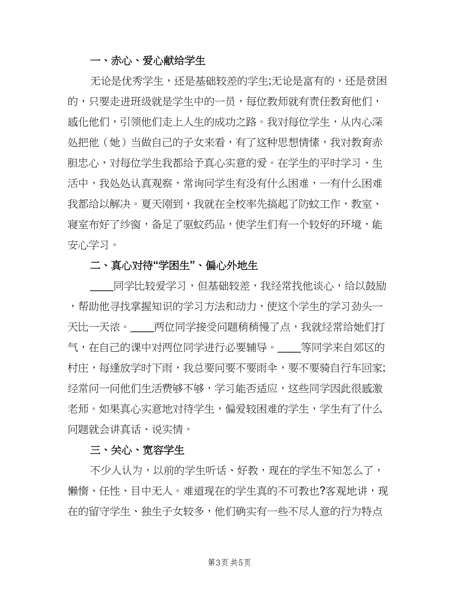 中学班主任教学年终总结以及2023计划范文（二篇）_第3页