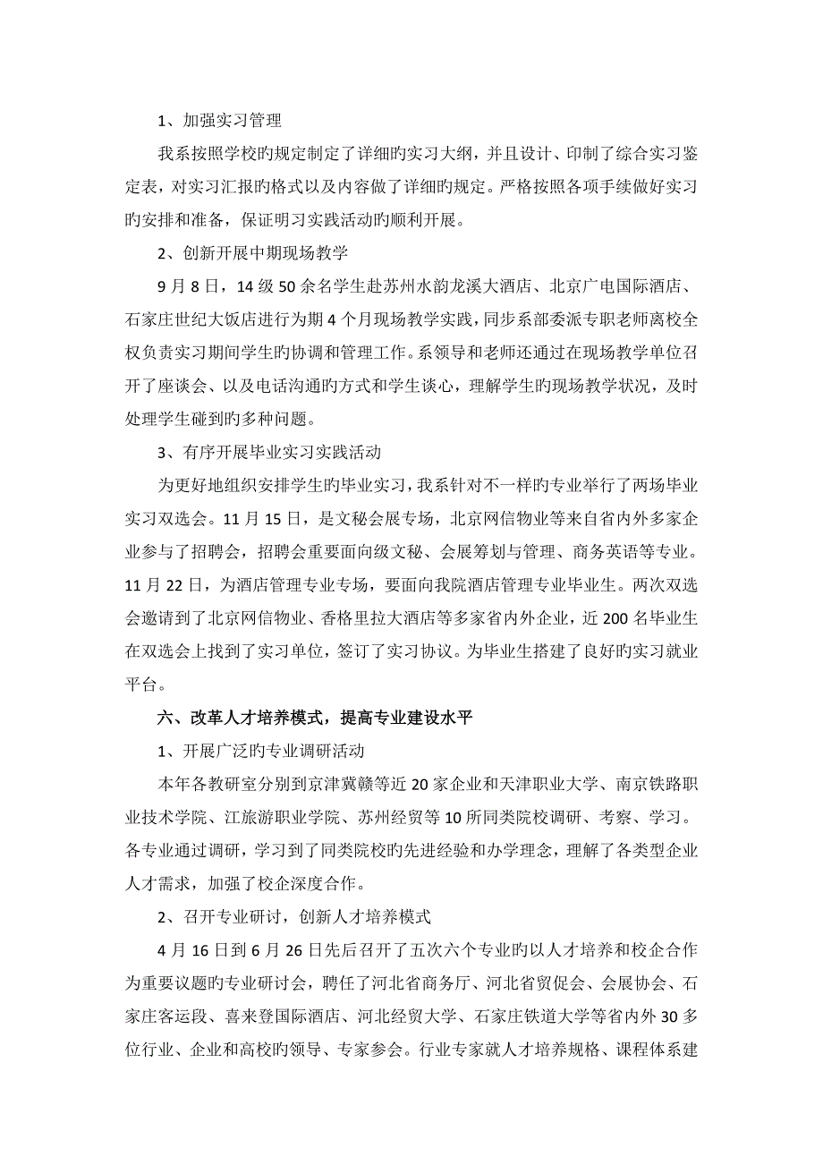 人文社科系教学工作总结讲解_第3页