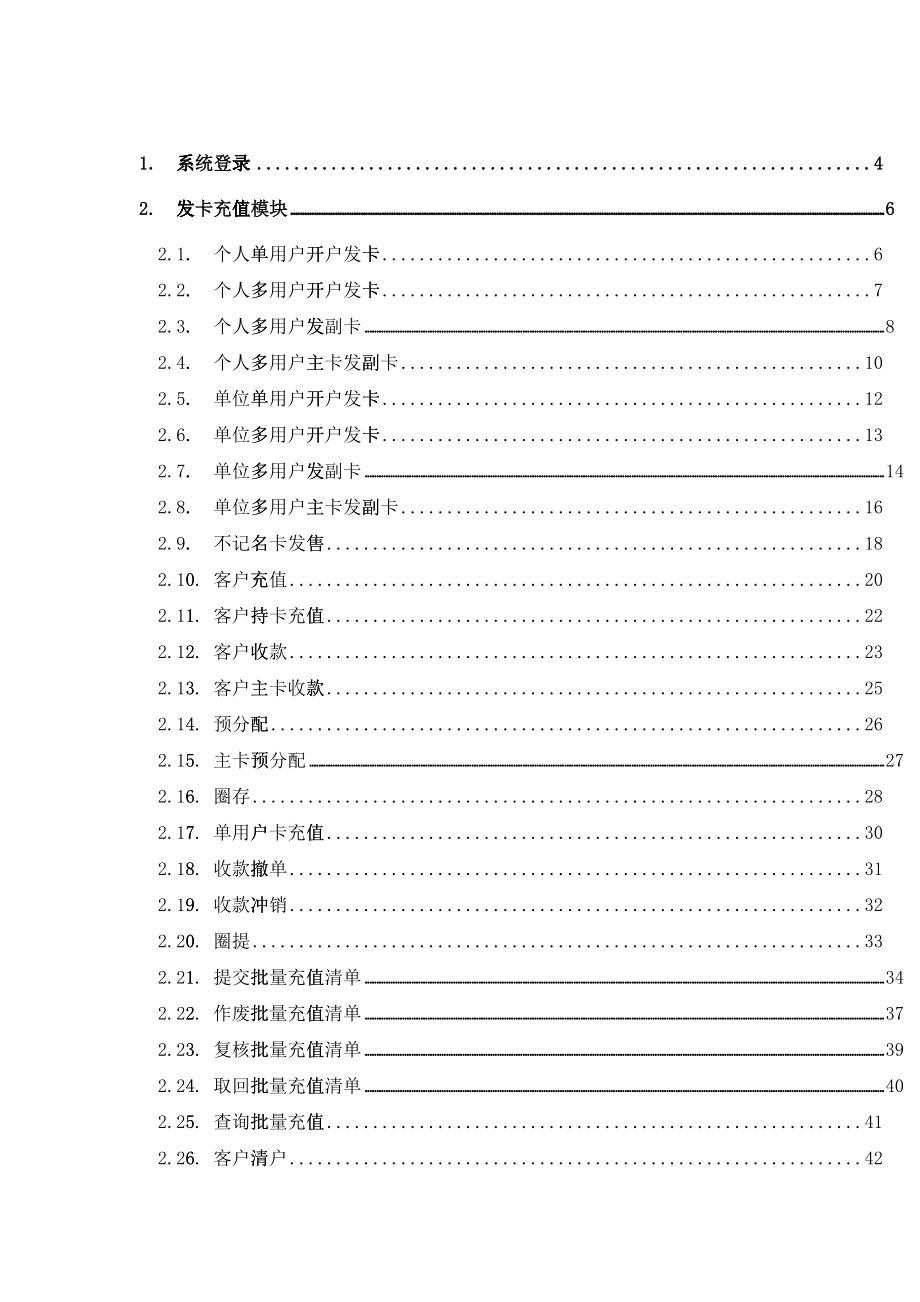 中石化加油卡充值操作流程_第1页