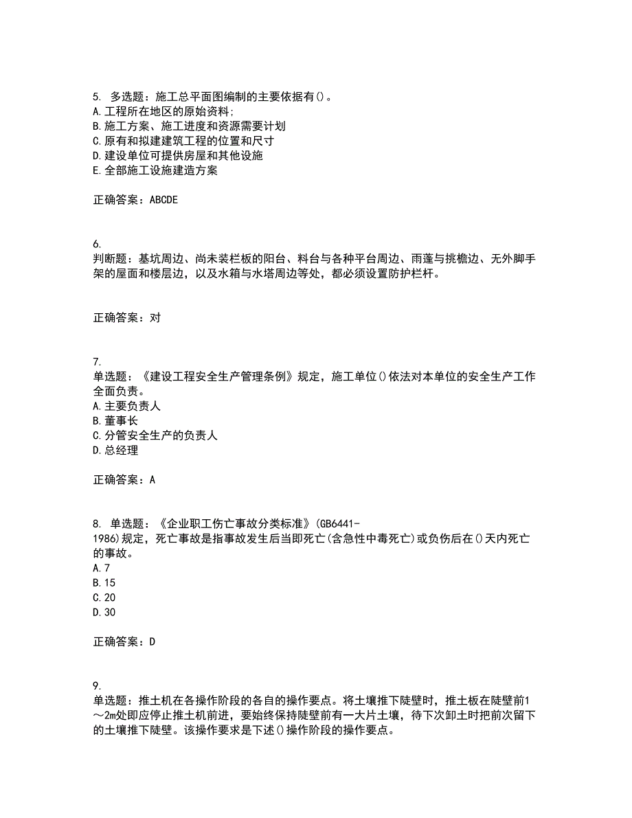 安全员考试专业知识考试历年真题汇总含答案参考28_第2页