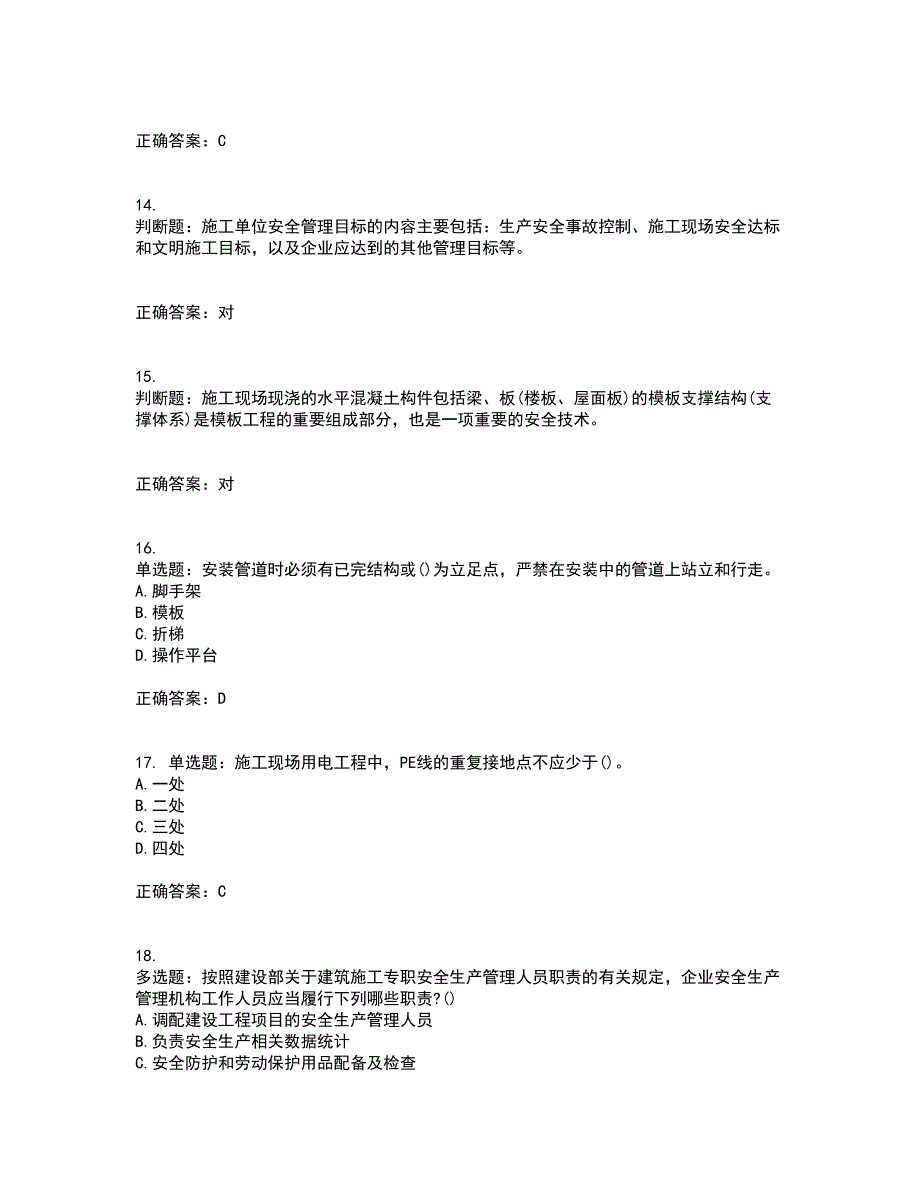 安全员考试专业知识考试历年真题汇总含答案参考28_第4页