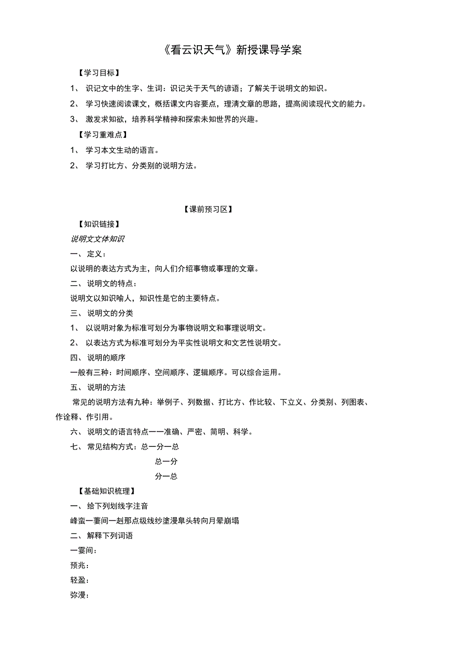 《看云识天气》新授课导学案_第1页