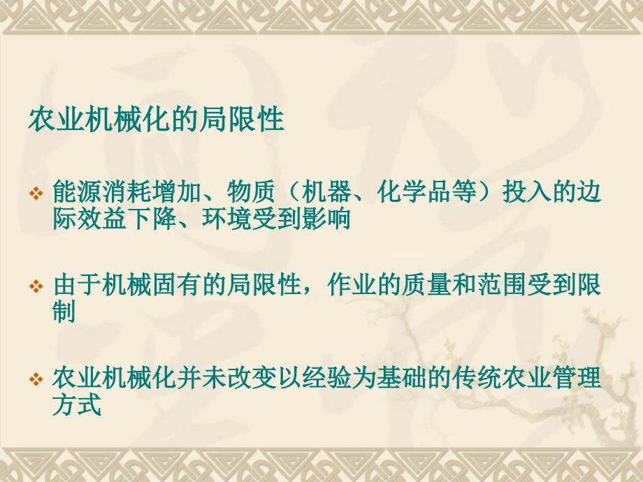 从农业机械化到农业信息化、自动化与能化_第4页