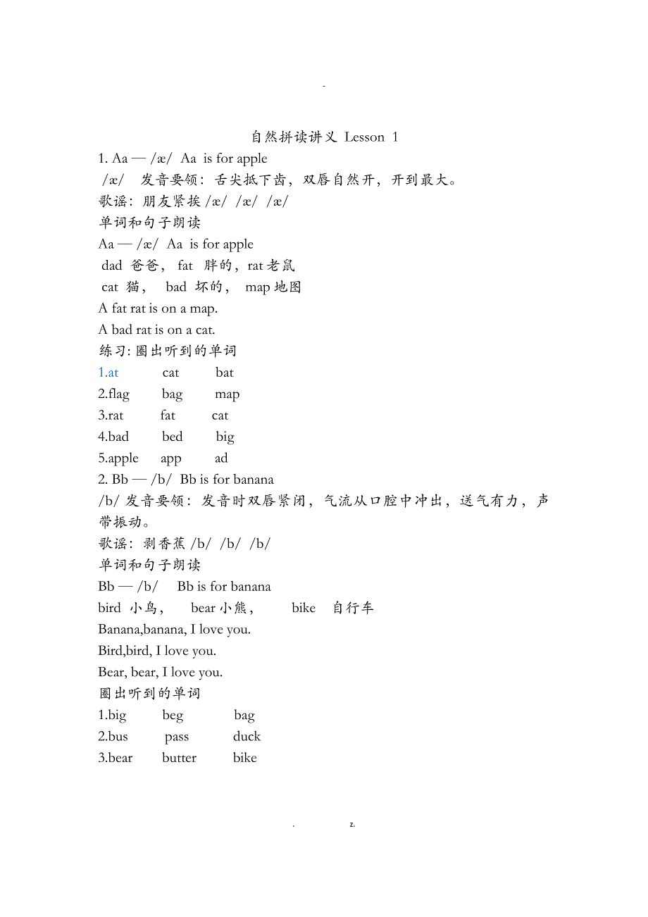 自然拼读+一年级资料_第1页