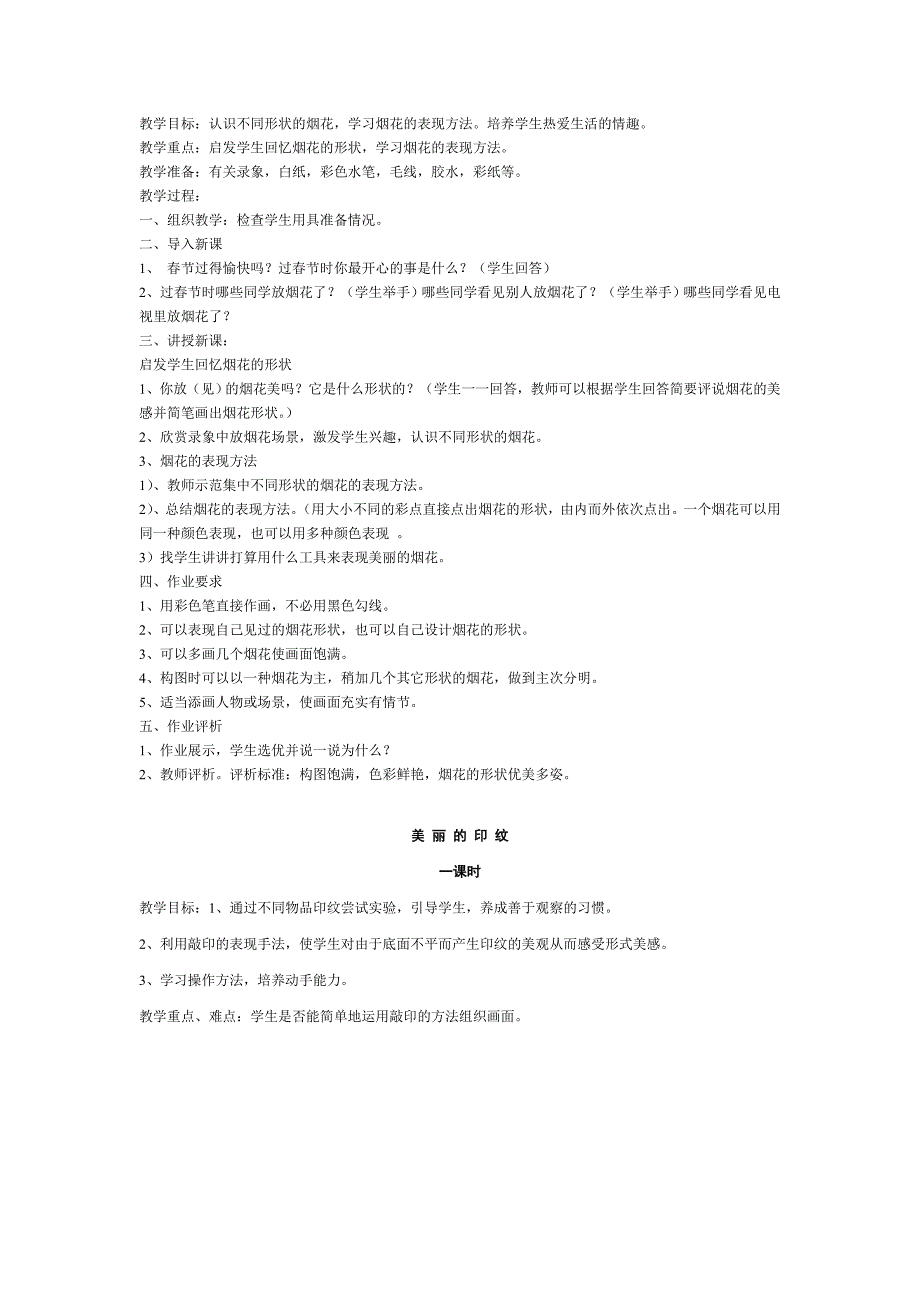 小学美术第02册教案人教版_第4页