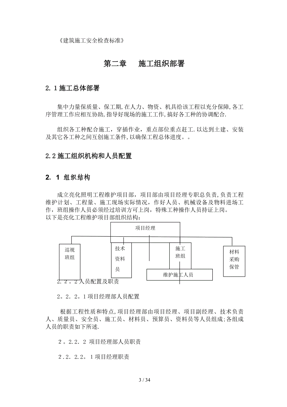 某路灯工程施工组织_第3页