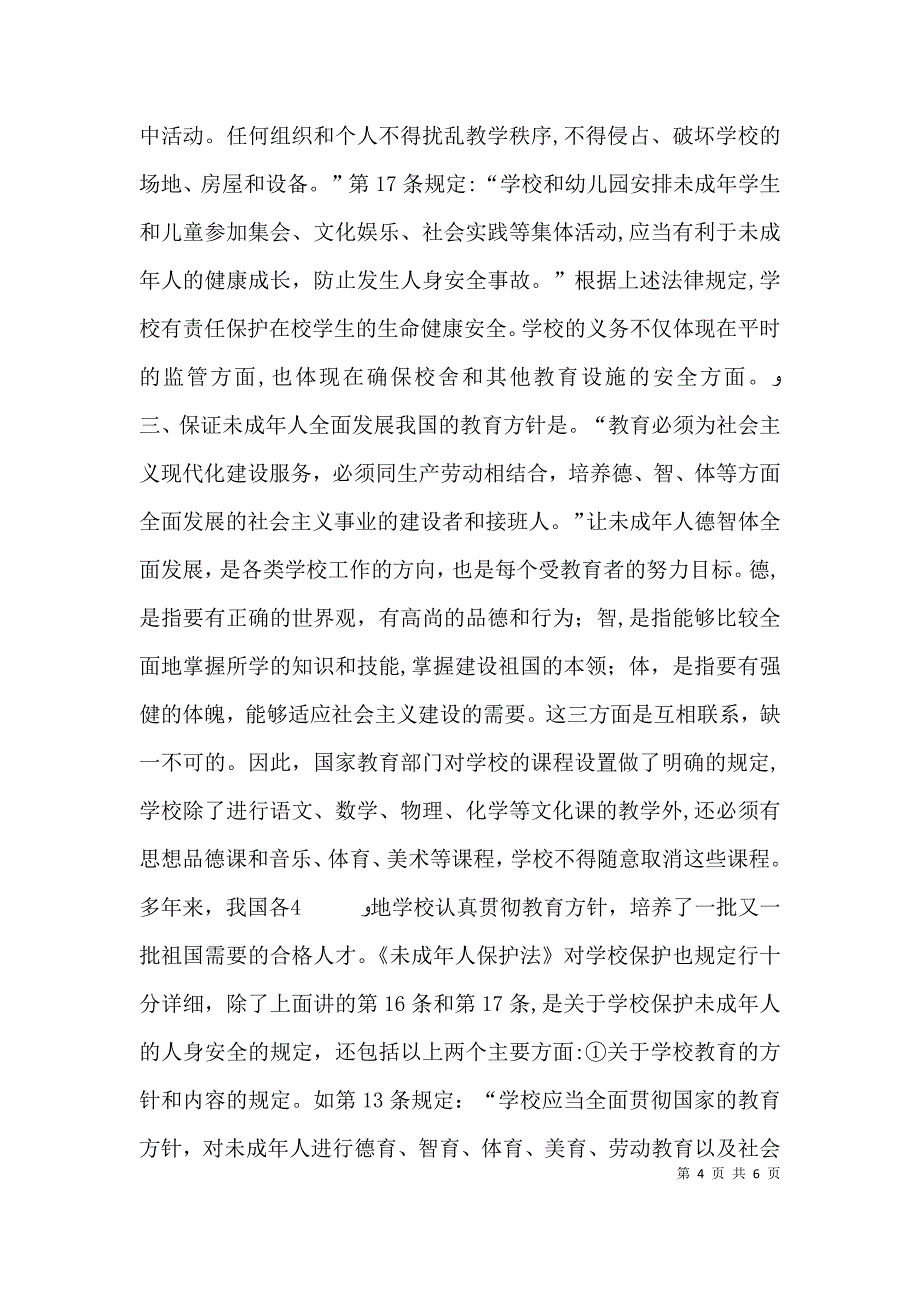 学校道德与法制讲稿_第4页