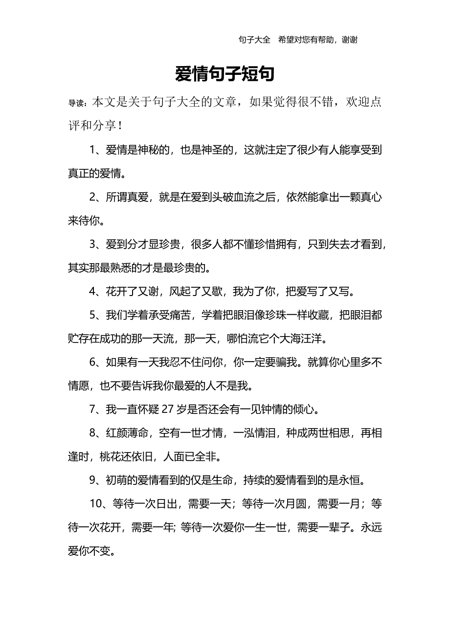 爱情句子短句_第1页