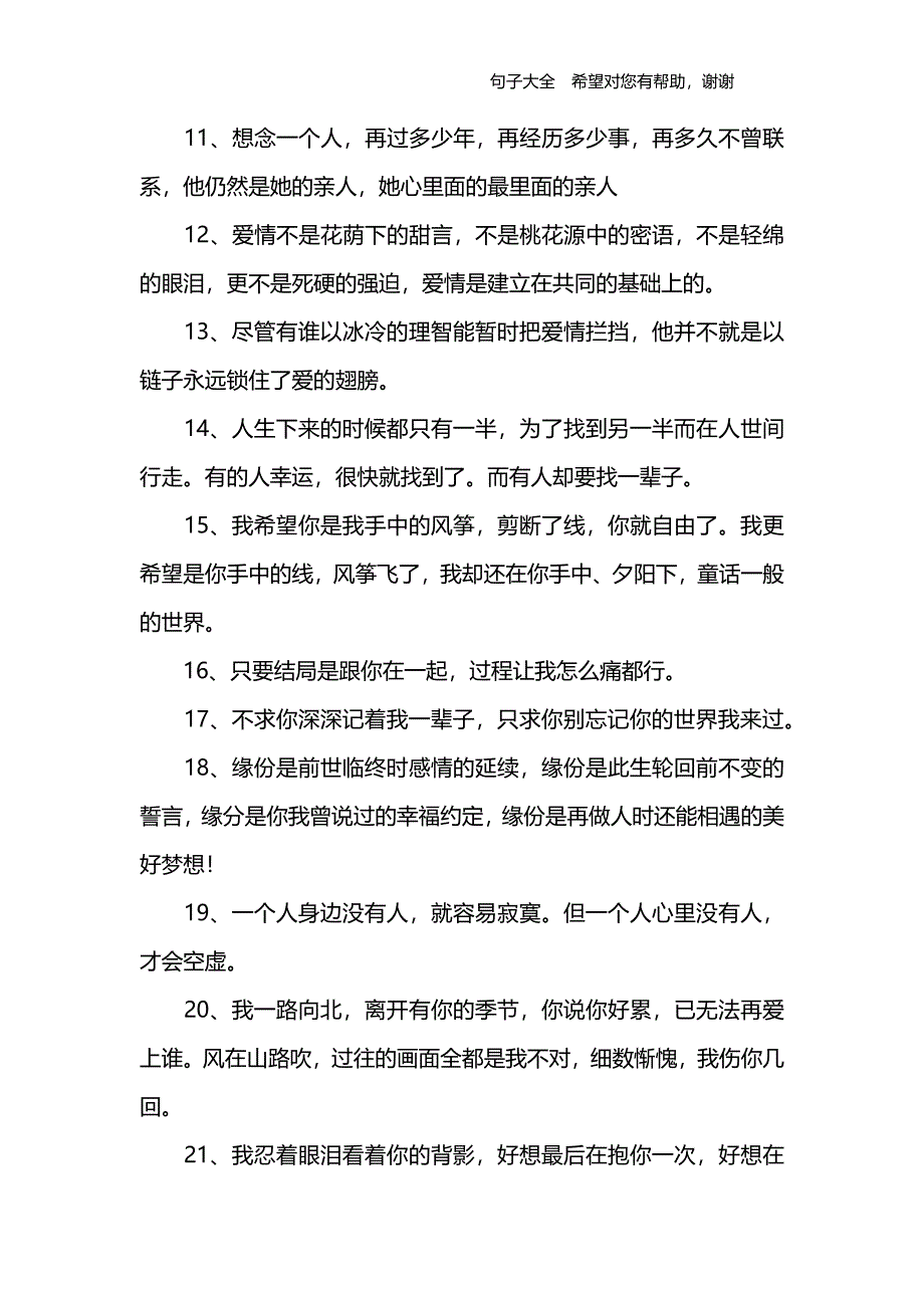 爱情句子短句_第2页