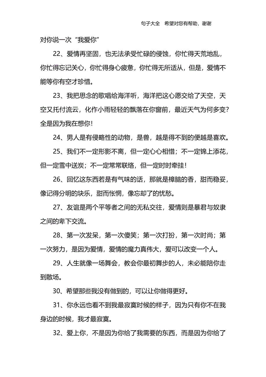 爱情句子短句_第3页