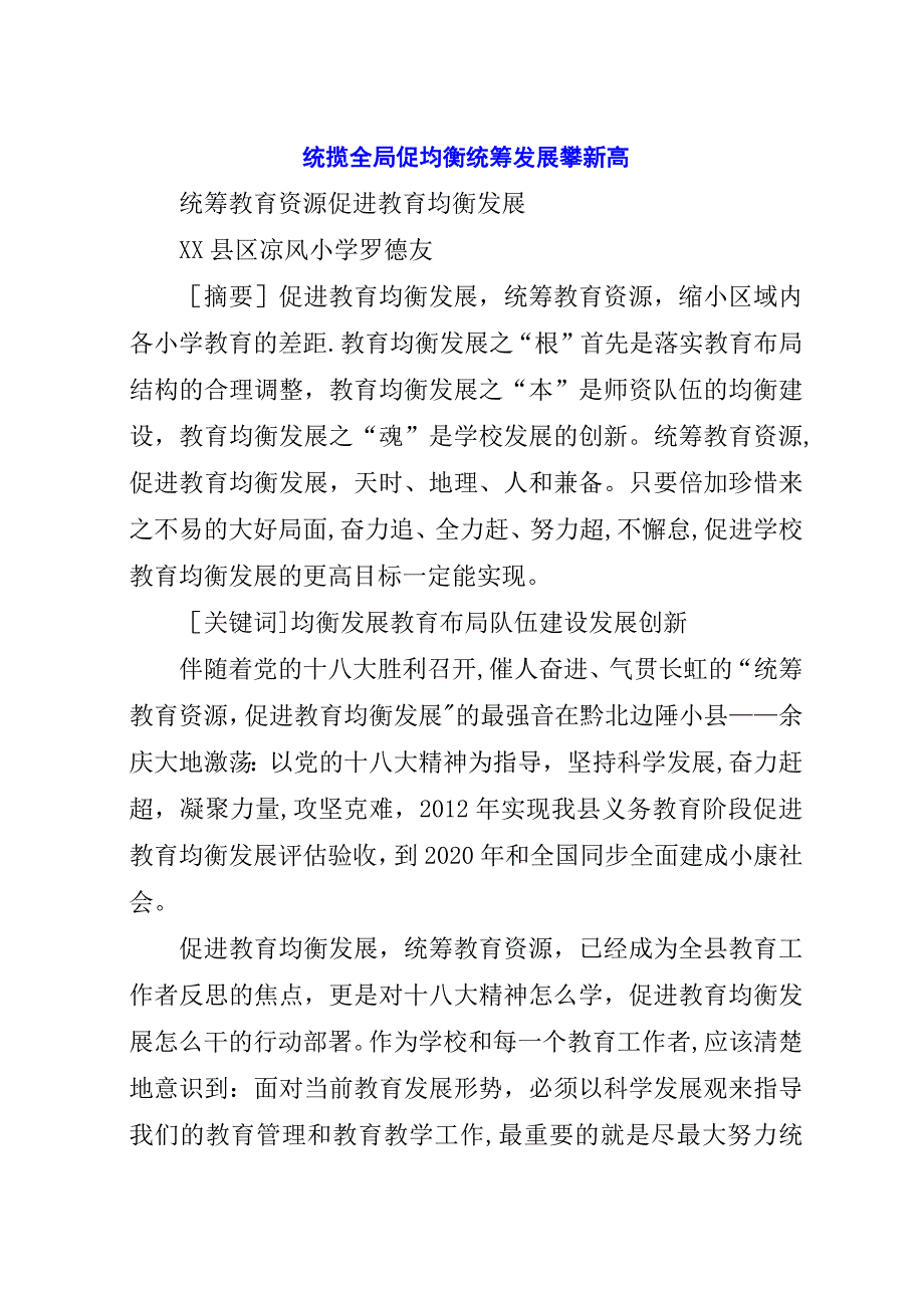 统揽全局促均衡统筹发展攀新高.docx_第1页