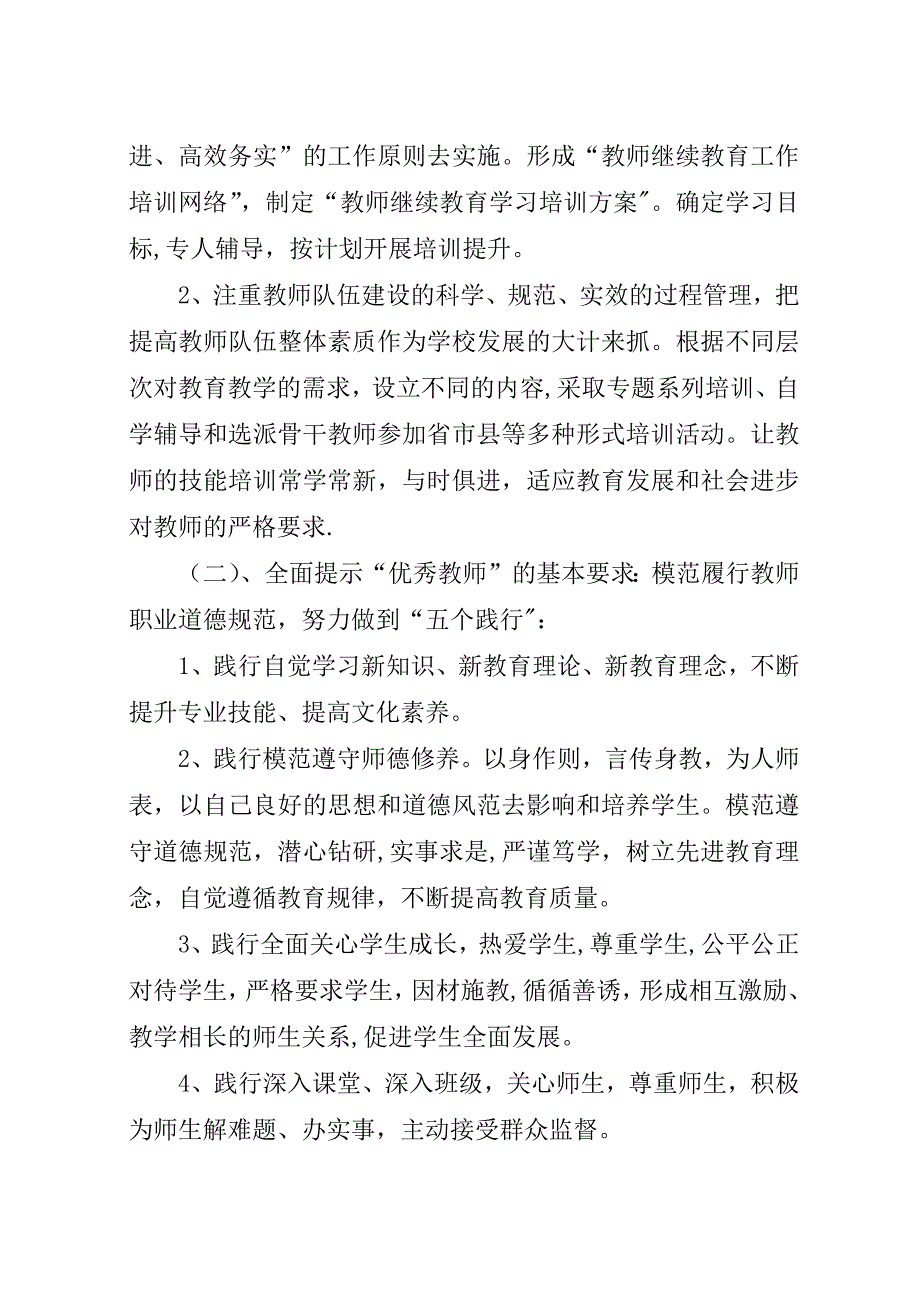 统揽全局促均衡统筹发展攀新高.docx_第4页