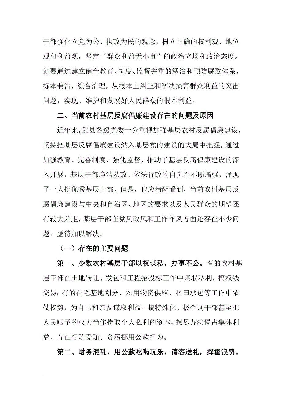 对加强农村基层反腐倡廉建设工作的思考同名_第3页