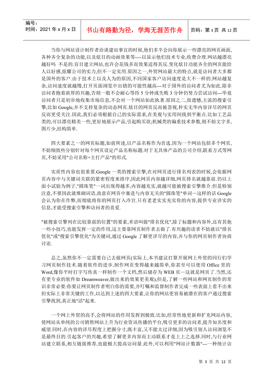 外贸人如何找客户_第3页