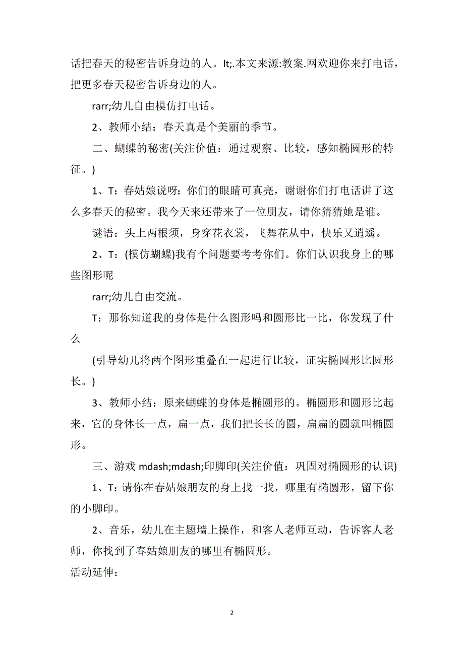 中班数学教案及教学反思《春天的电话亭》_第2页