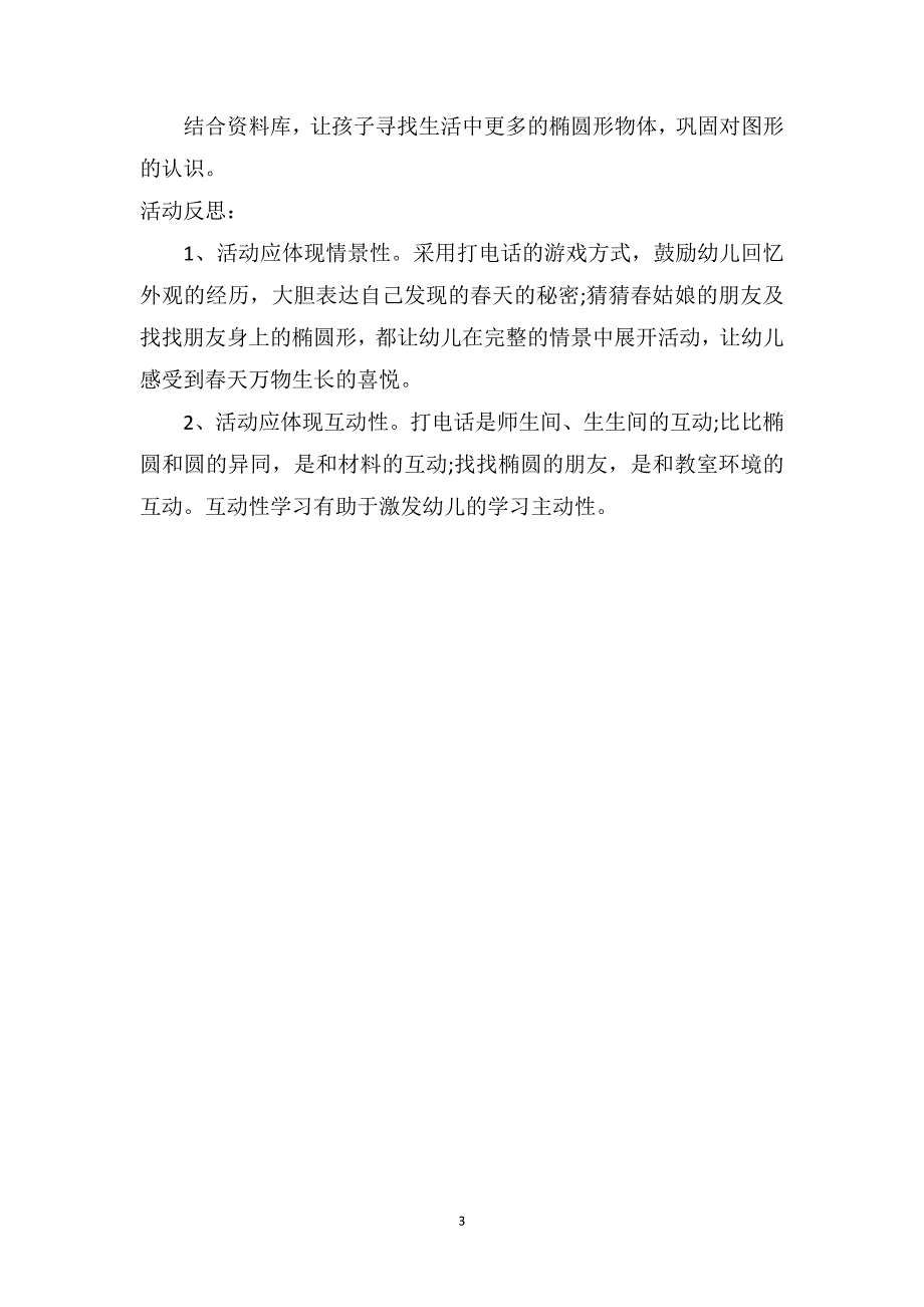 中班数学教案及教学反思《春天的电话亭》_第3页