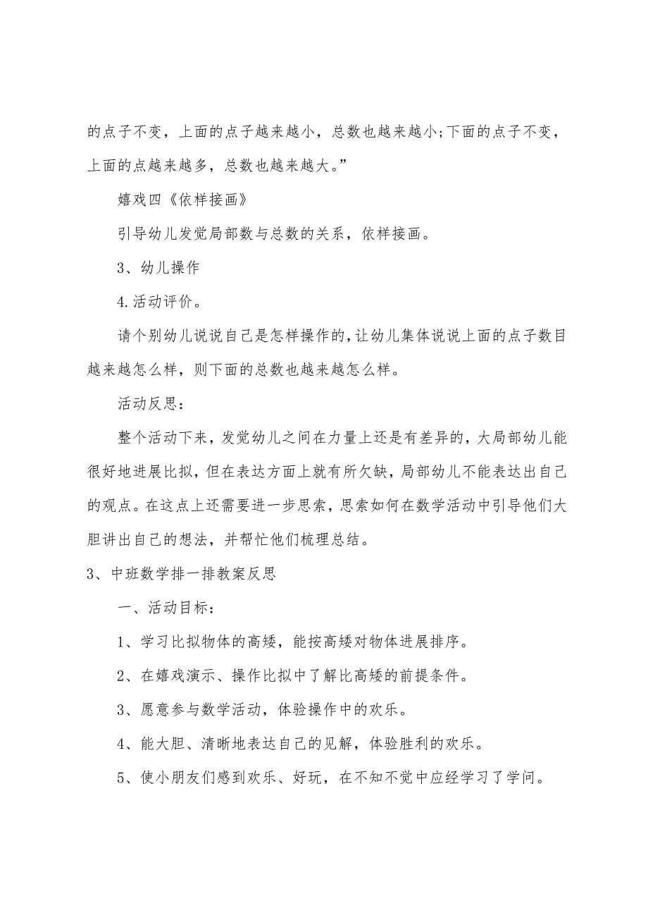 中班数学谁排在最前面教案反思.docx_第5页