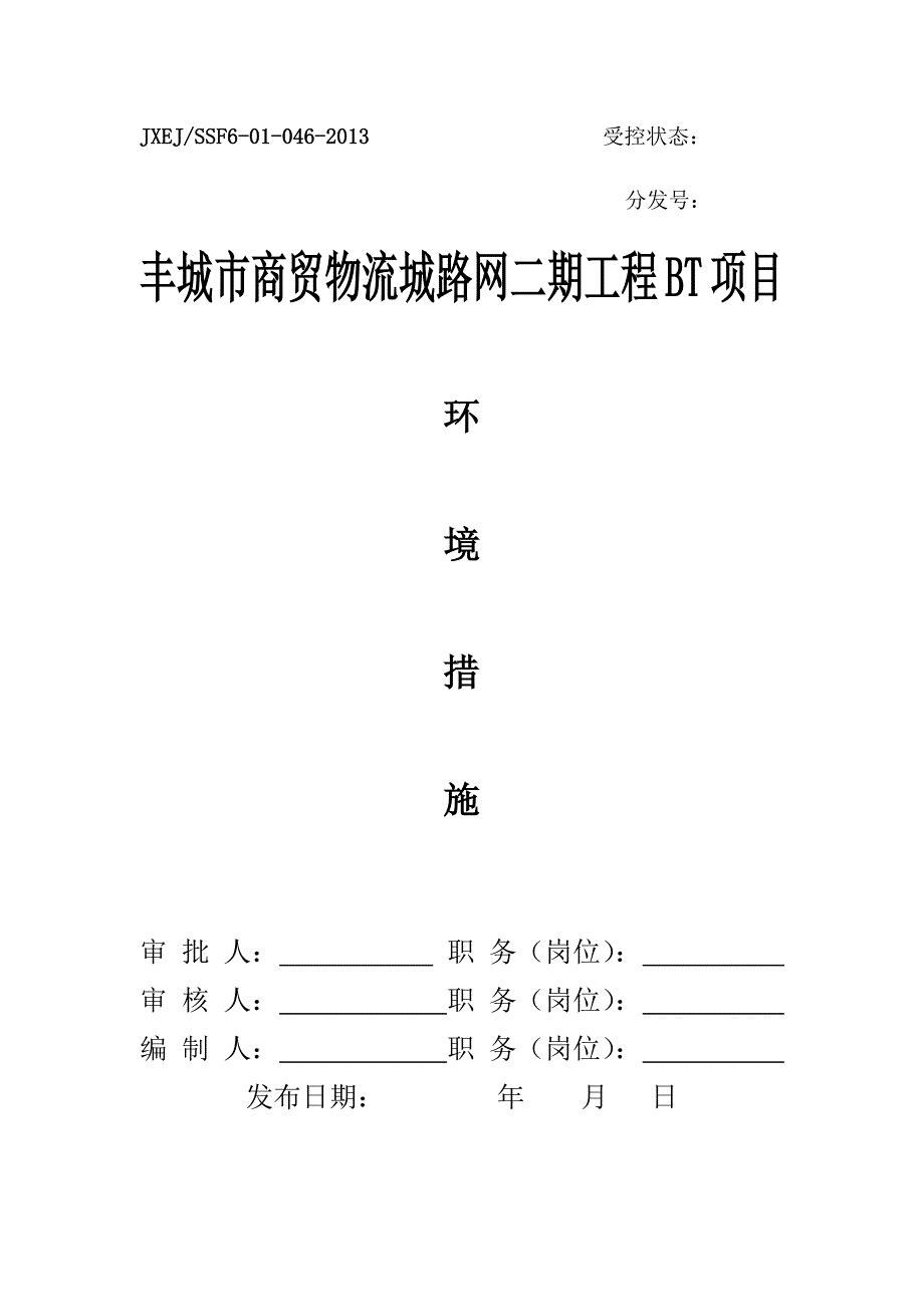 施工现场环保措施_第1页