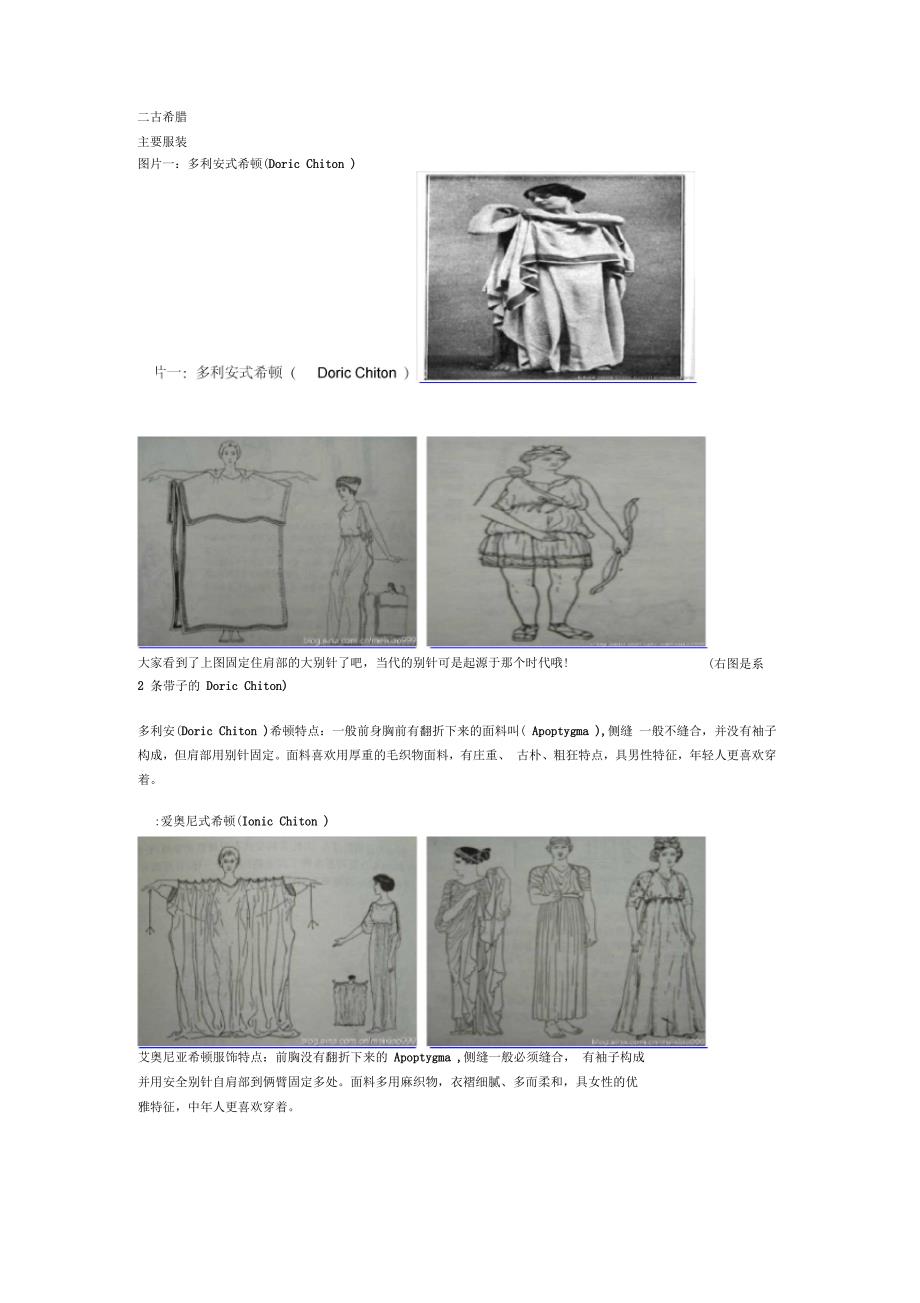 古代埃及服饰_第3页